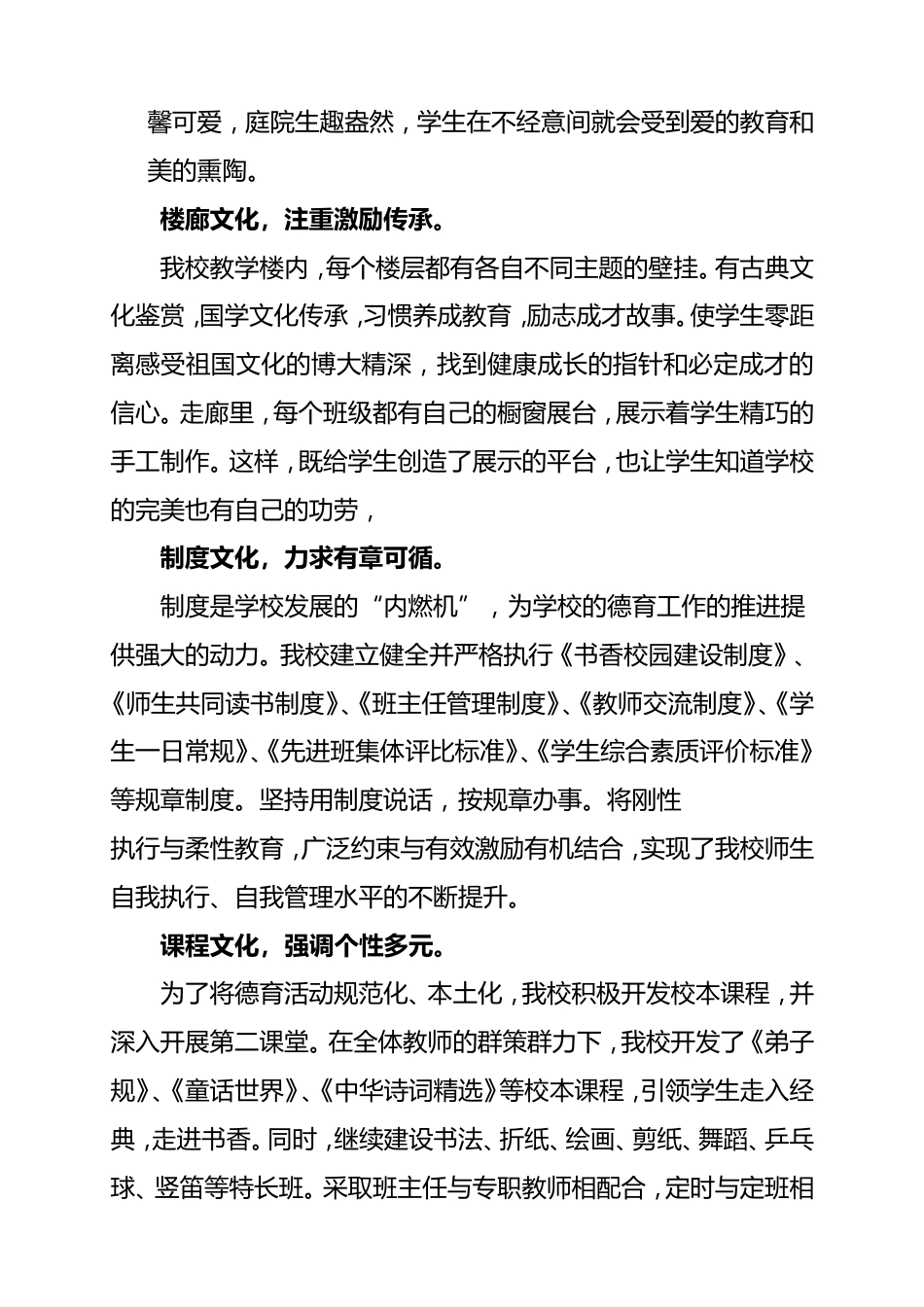 德育工作经验总结_第2页