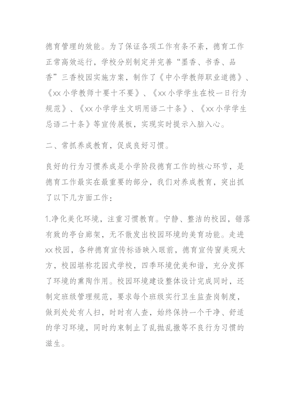 学校德育工作交流分享汇报:在丰富多彩的德育活动中陶冶情操,提高人文素养和道德修养,促进学生和谐发展_第2页