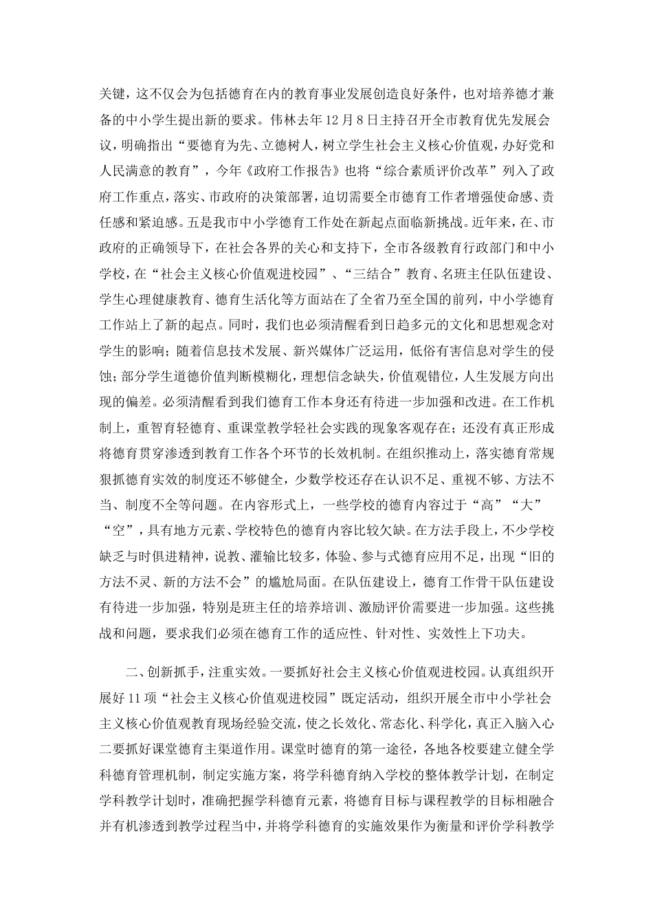 德育工作研讨会讲话稿_第2页