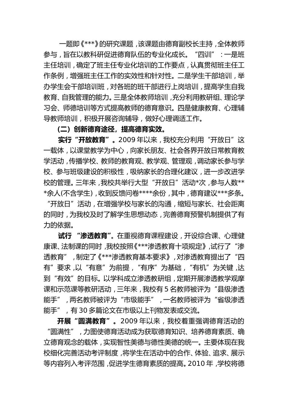 创新德育工作-彰显德育特色_第2页