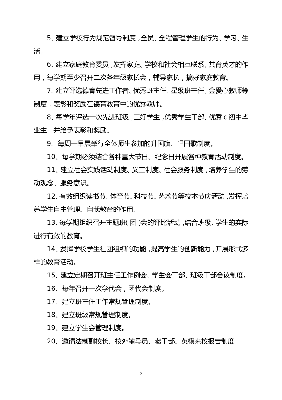 学校德育工作制度+细则+奖惩制度_第2页
