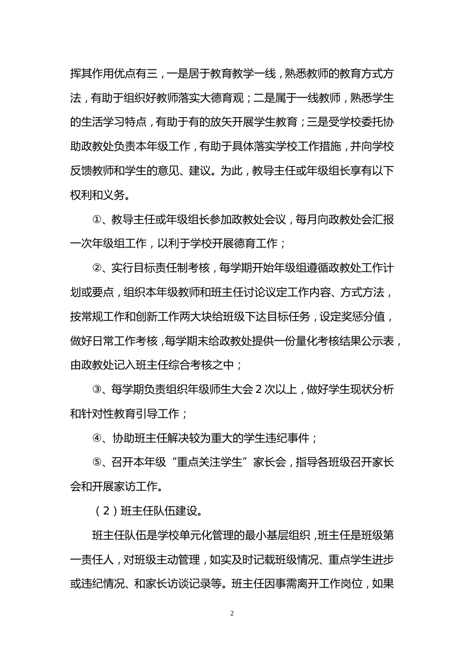 德育工作精细化管理_第2页
