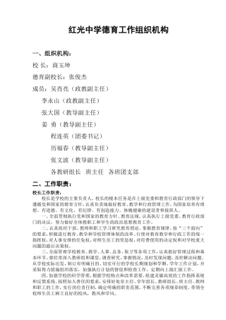德育工作组织机构和管理机制