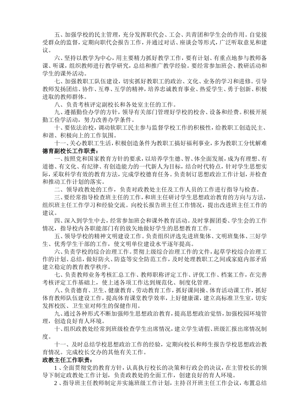 德育工作组织机构和管理机制_第2页