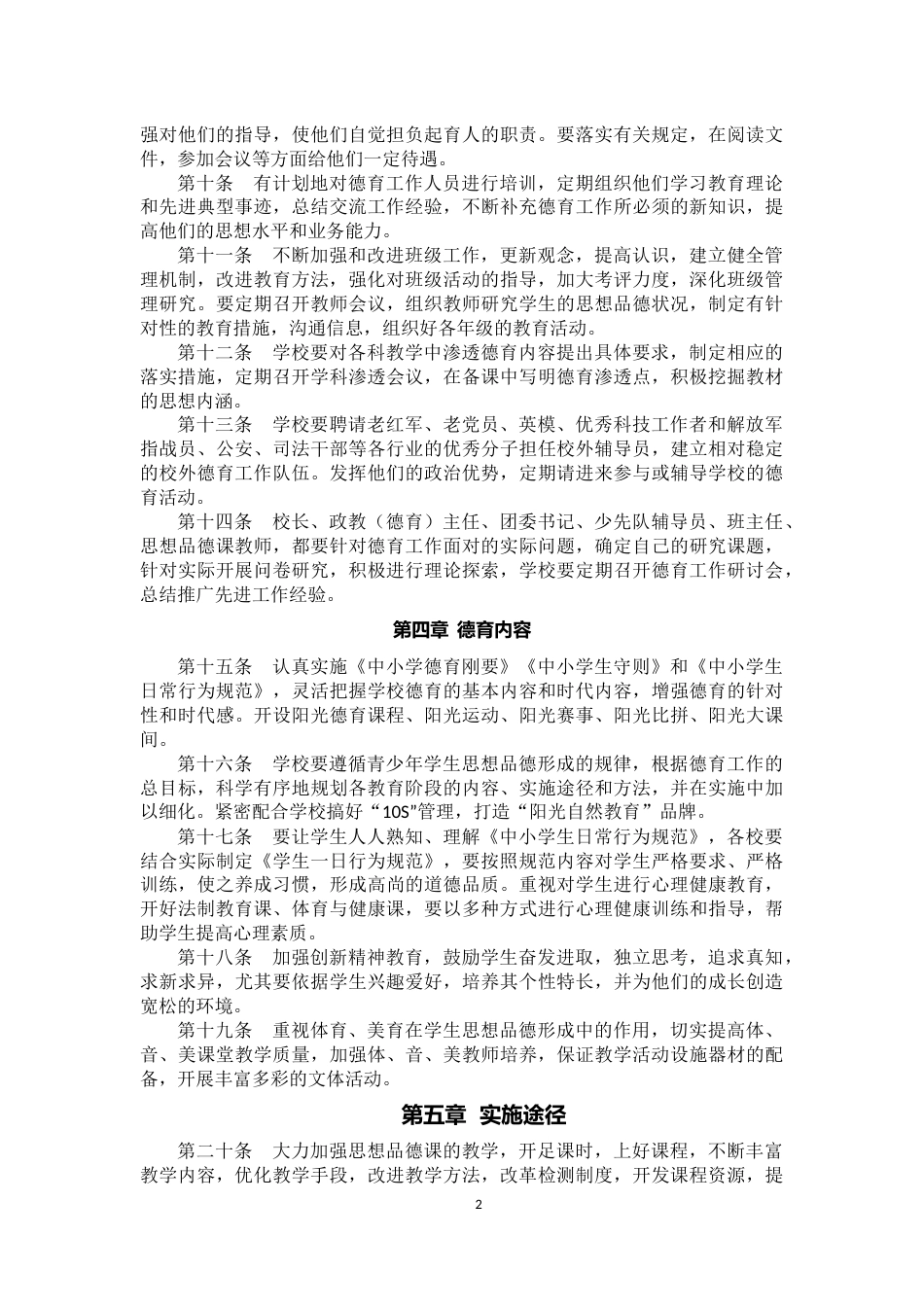 学校德育工作管理条例_第2页