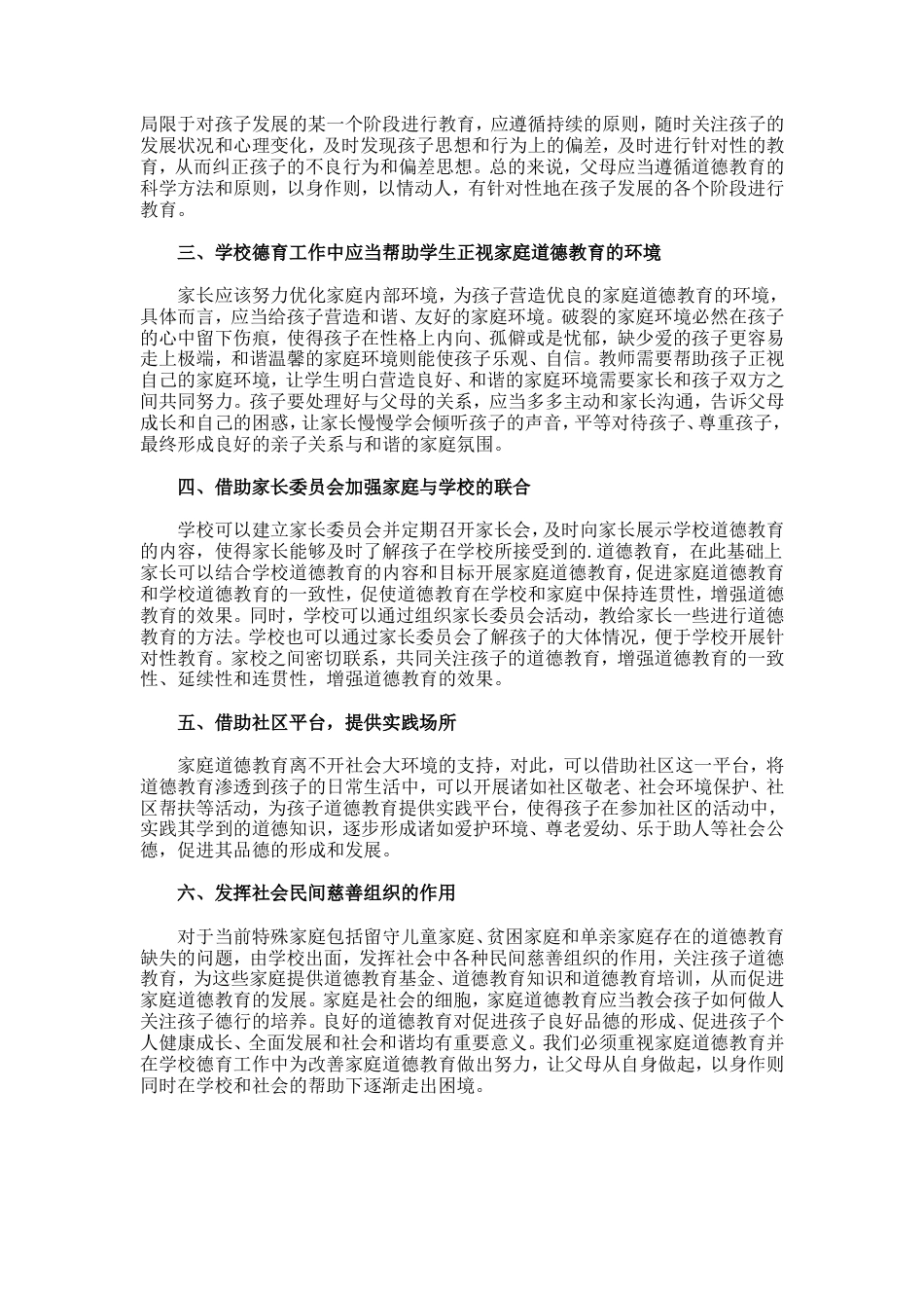 学校德育工作的几点思考发言_第2页