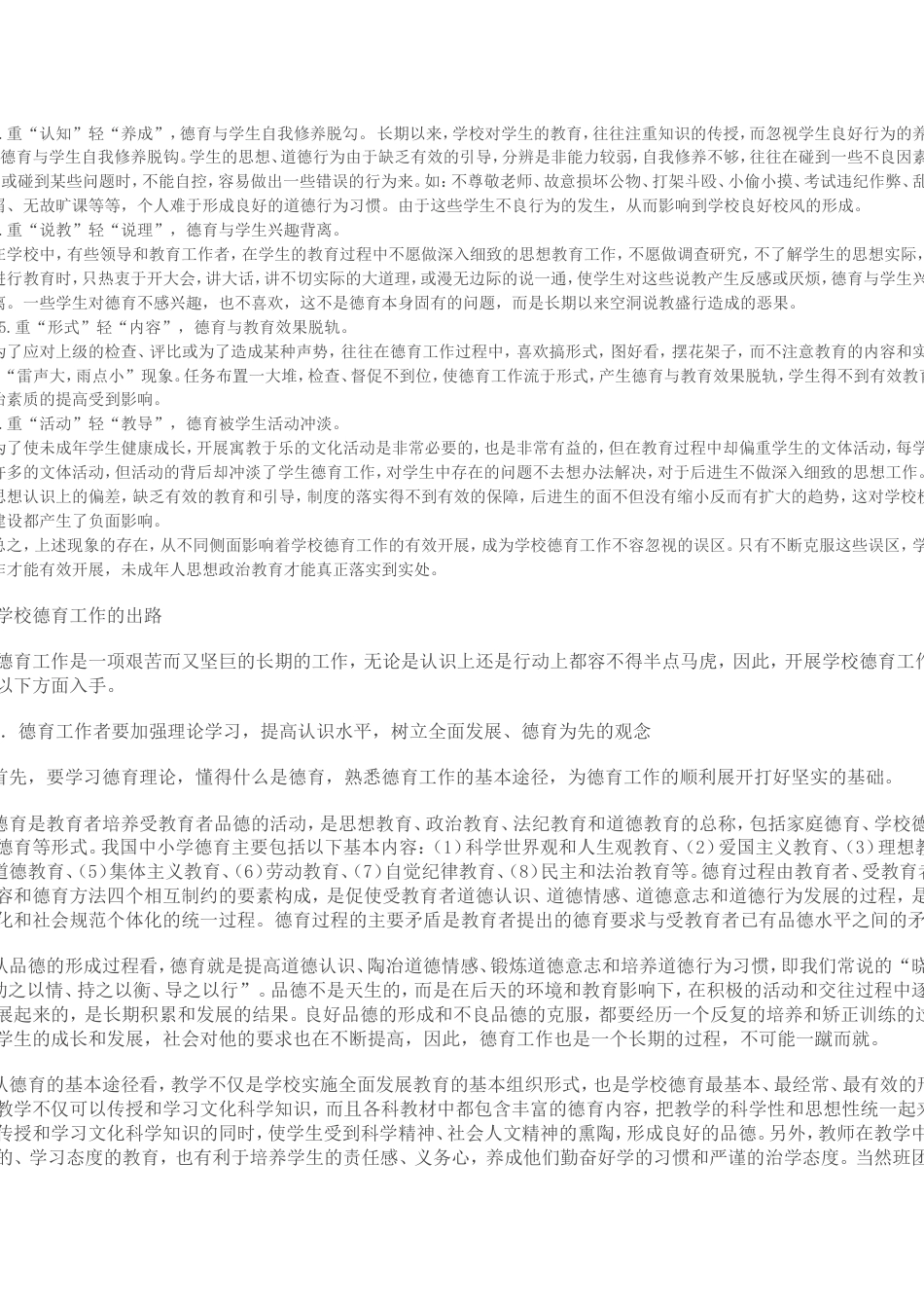 对当前学校德育工作的几点思考_第2页