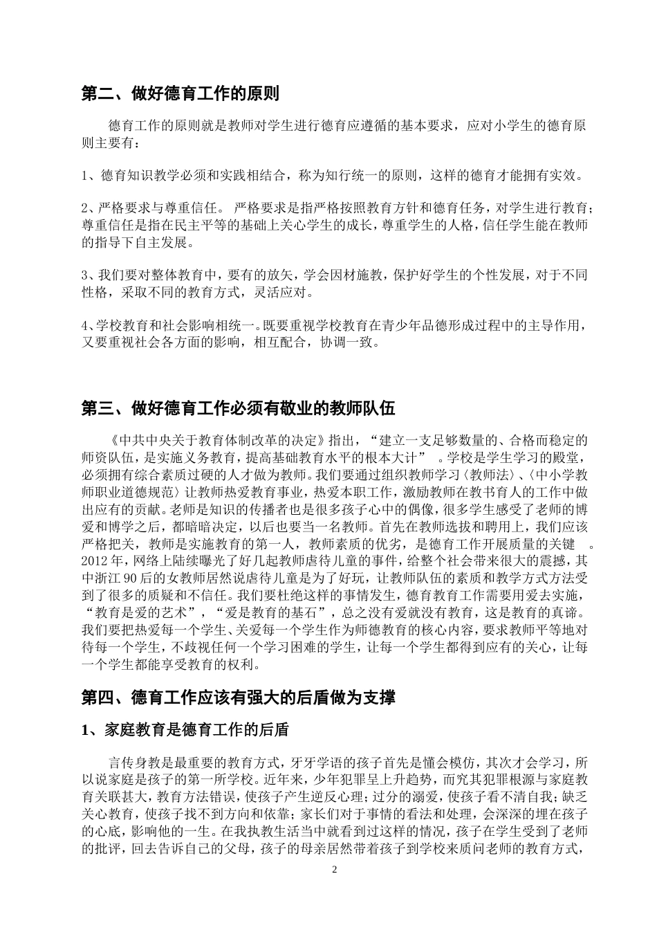 浅谈如何做好德育工作_第2页