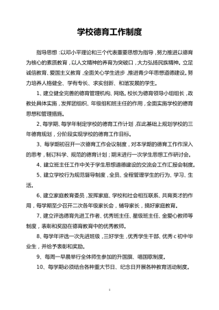 学校德育工作制度