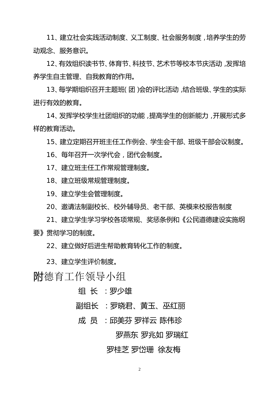 学校德育工作制度_第2页