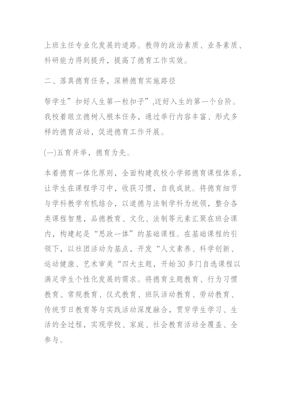 德育副校长工作总结:不断探索行之有效的德育工作途径_第2页