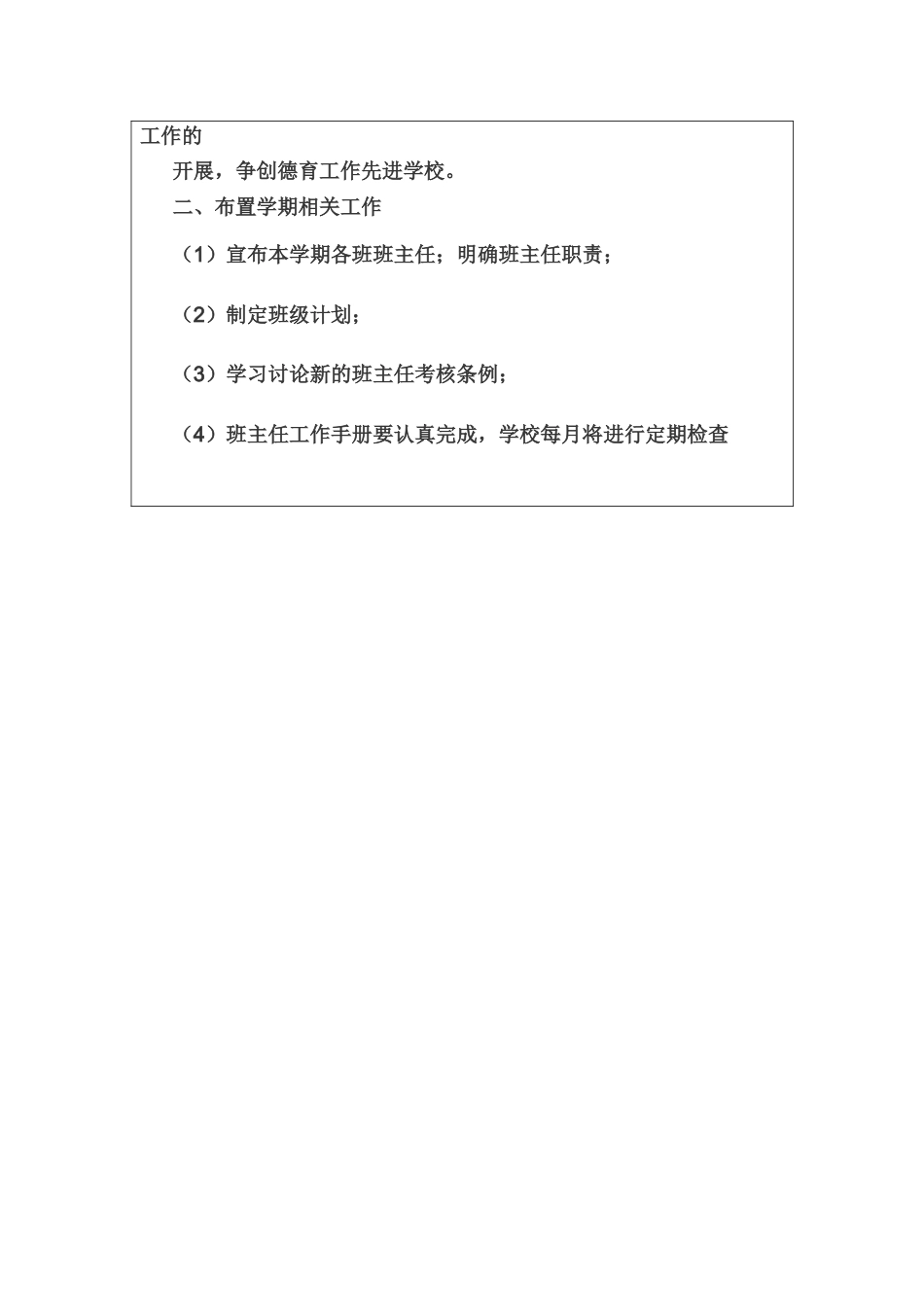 校德育工作会议记录_第2页