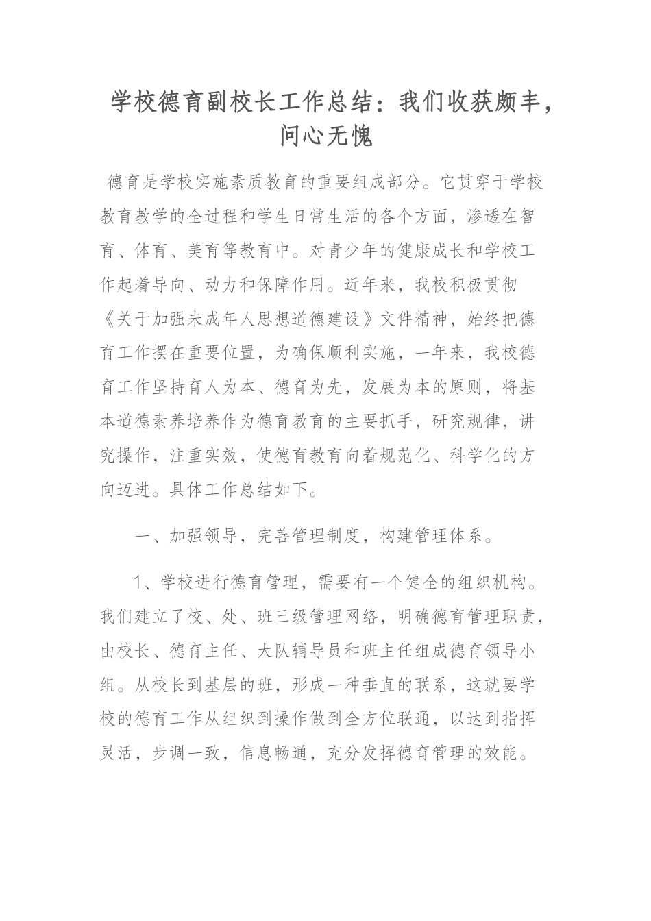 学校德育副校长工作总结:我们收获颇丰,问心无愧_第1页