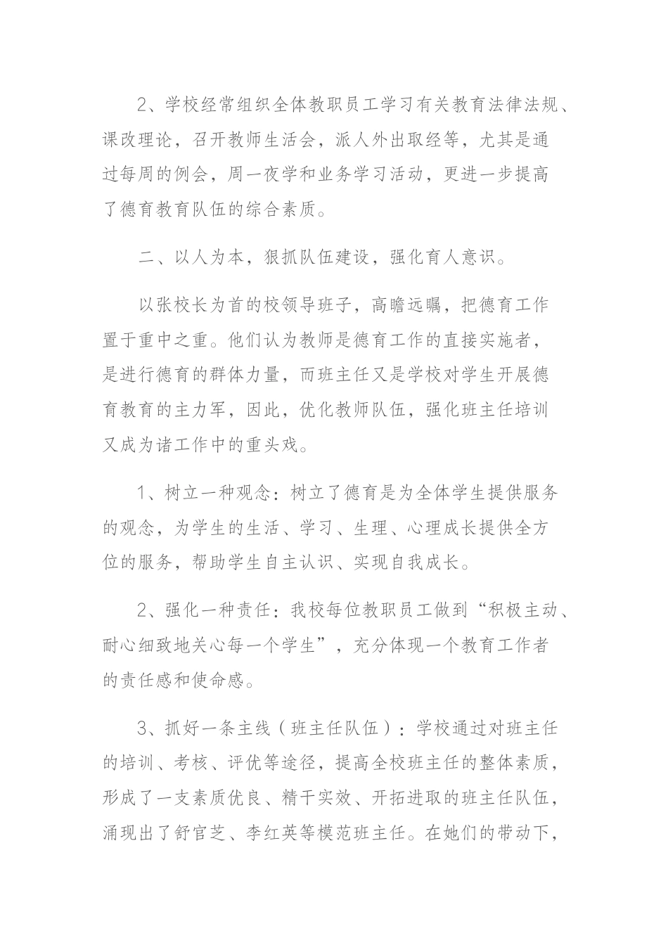 学校德育副校长工作总结:我们收获颇丰,问心无愧_第2页