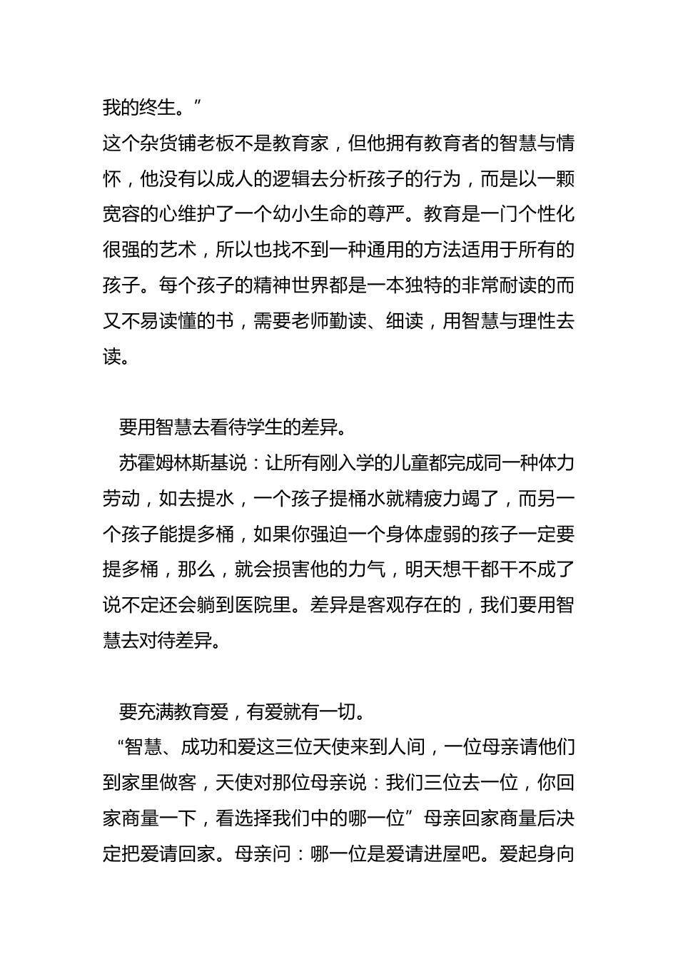 做一个有智慧的教师_第2页