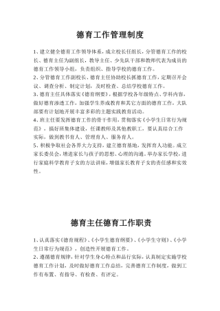 德育工作管理制度