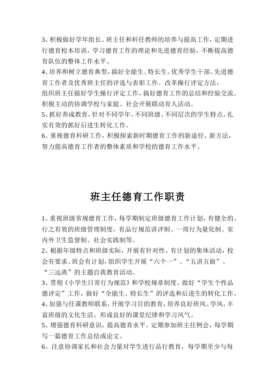 德育工作管理制度_第2页