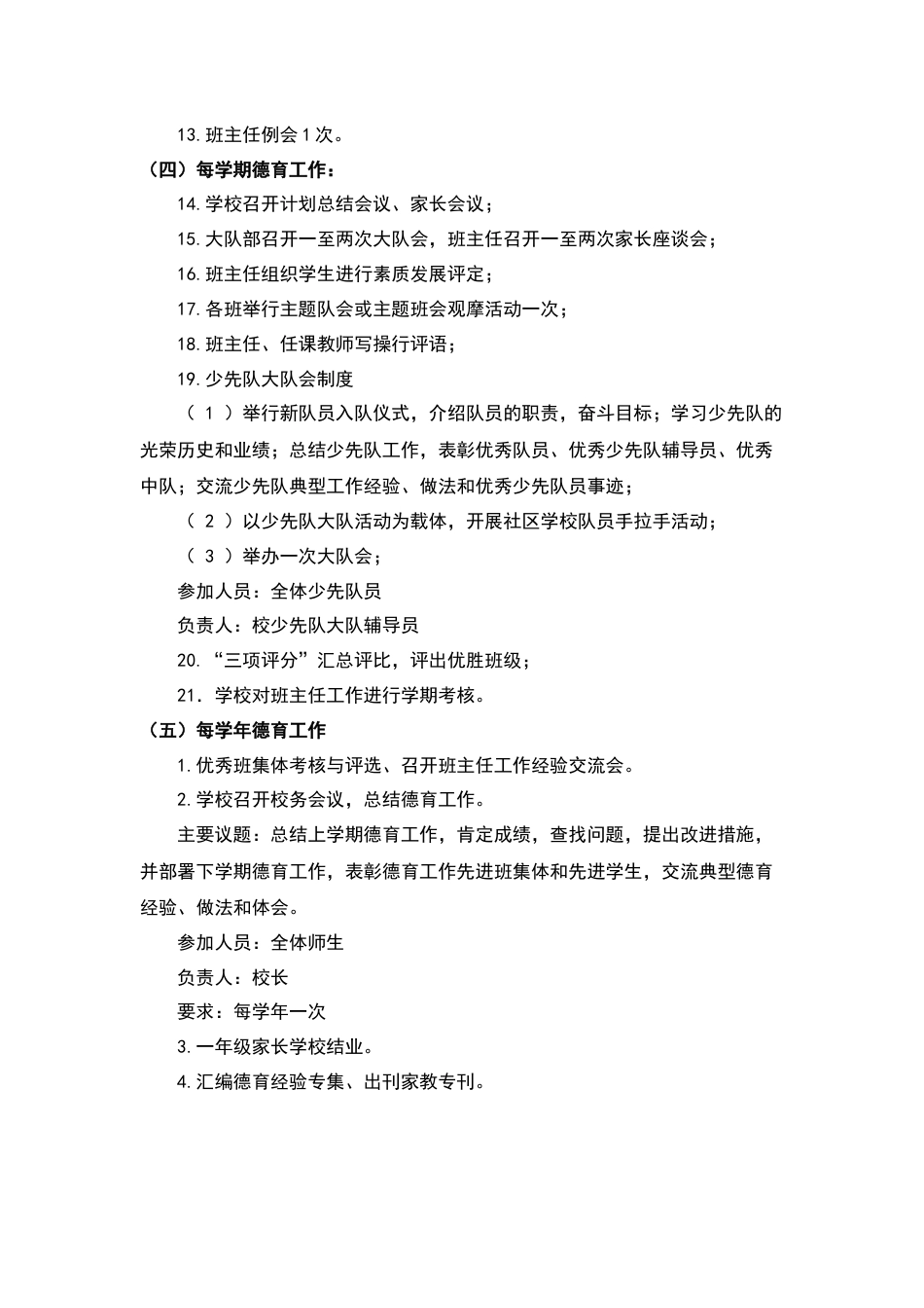 交大附属某小学德育工作制度_第2页
