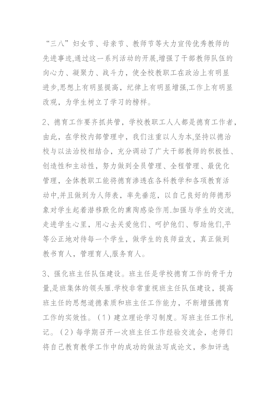 德育工作先进学校,校长汇报:构建师生共同的精神家园_第2页