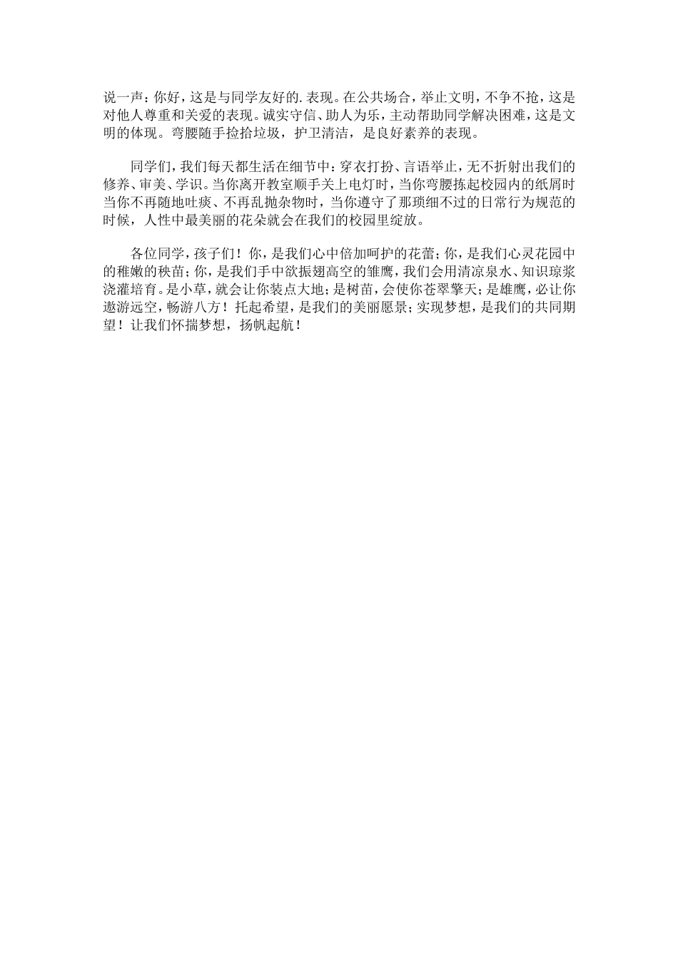 新学期德育工作交流会议讲话稿_第2页