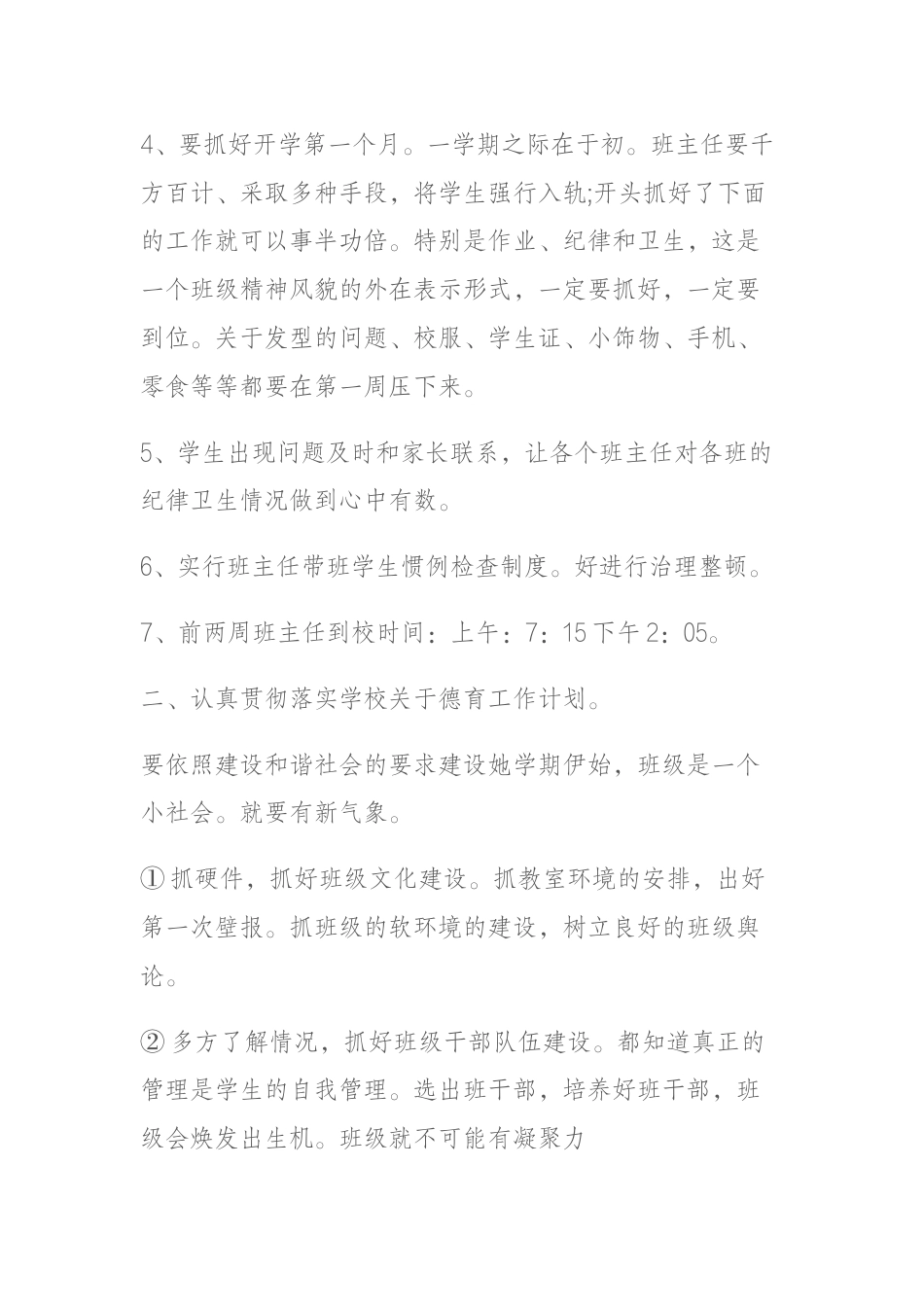 开学前,德育副校长在班主任会议上讲话:进一步强化惯例管理,提高德育工作实效_第2页