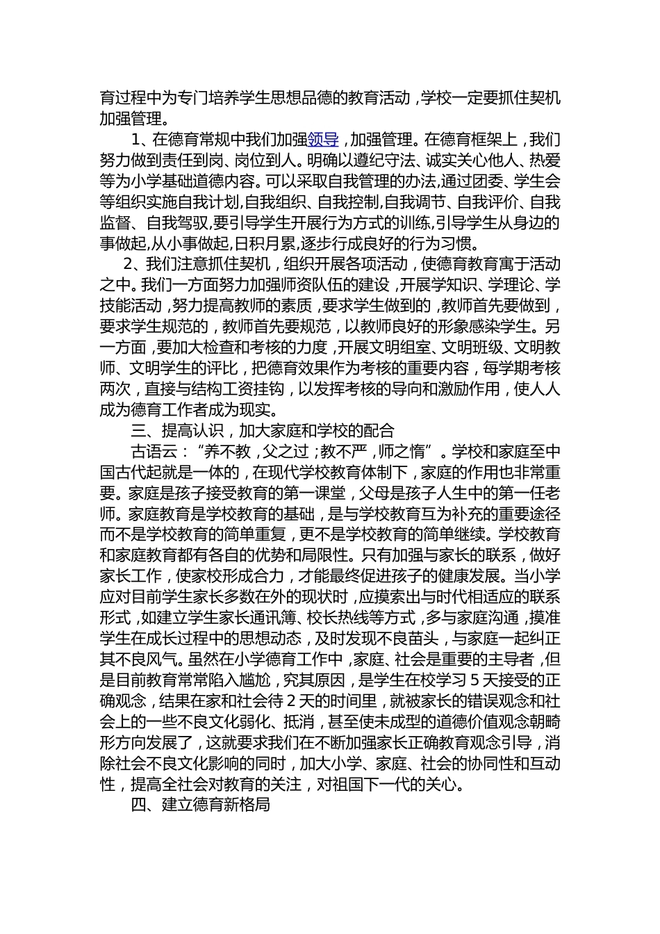 浅谈如何做好小学德育工作_第2页