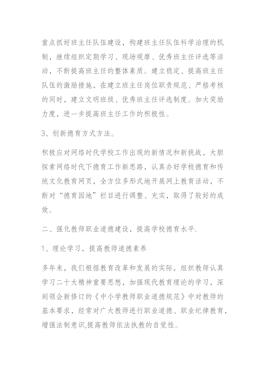 学校德育工作校长汇报:德育工作方法必须要不断改进、不断探索、与时俱进_第2页