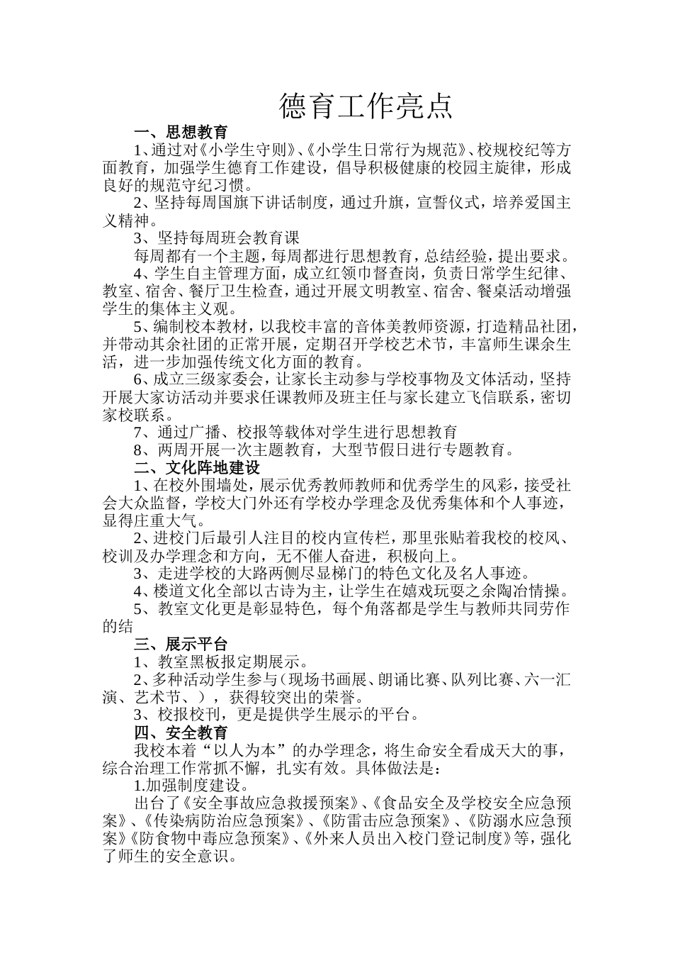 中心小学德育工作亮点_第1页
