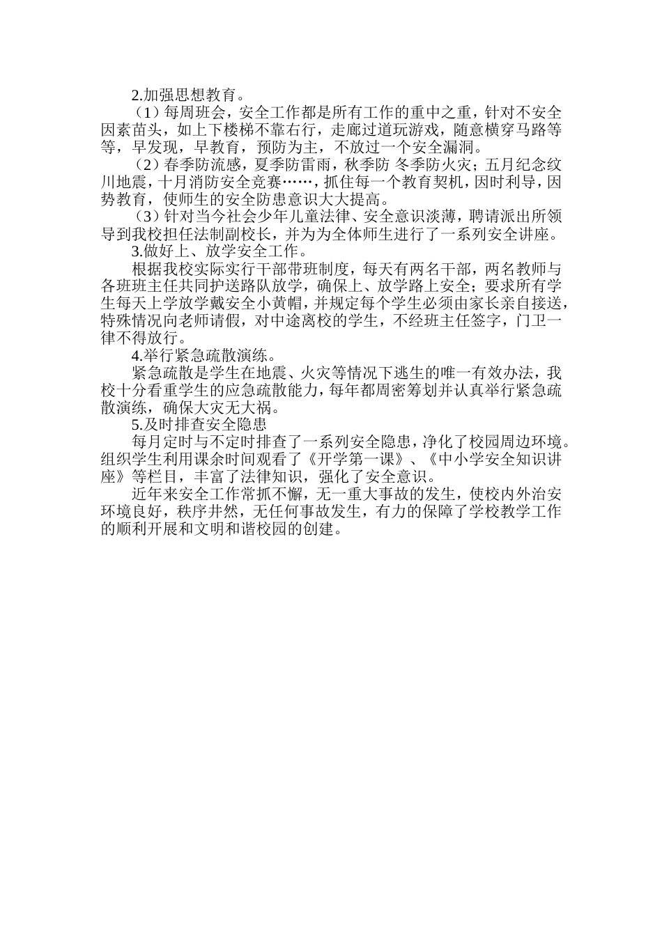 中心小学德育工作亮点_第2页