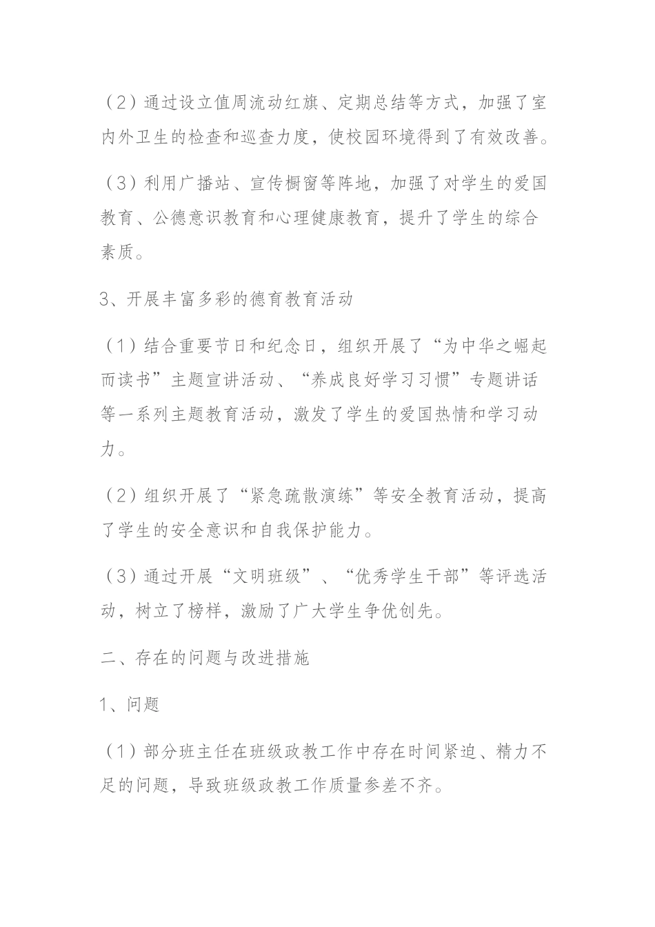 政教处工作总结:将继续加强德育队伍建设,强化常规管理和教育_第2页