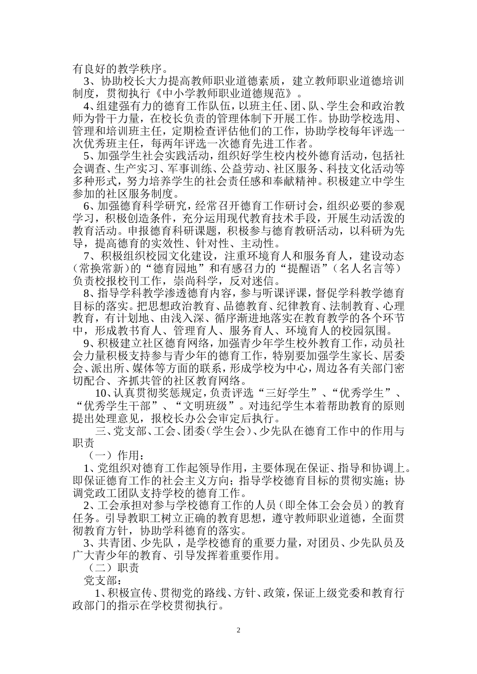 学校德育工作岗位职责_第2页