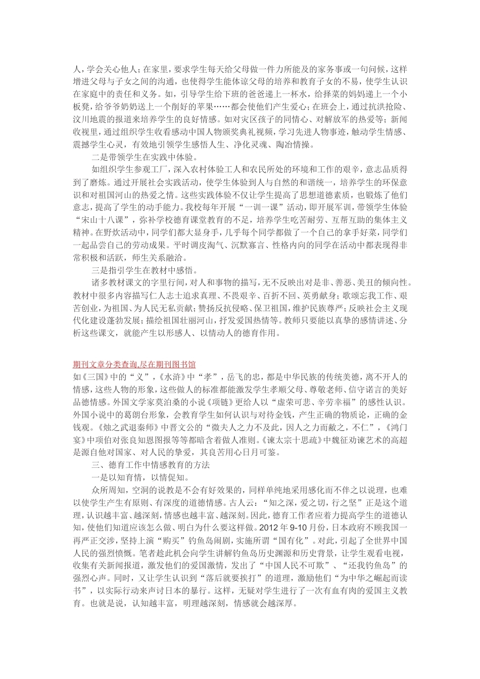 浅谈德育工作中的情感教育_第2页