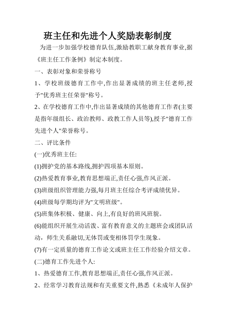 德育工作表彰奖励制度_第2页
