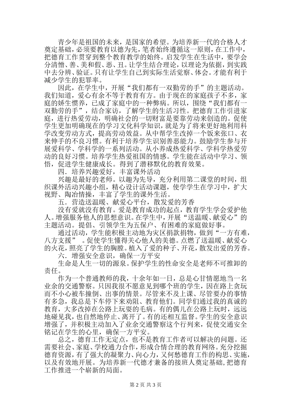 浅谈德育工作的重要性_第2页