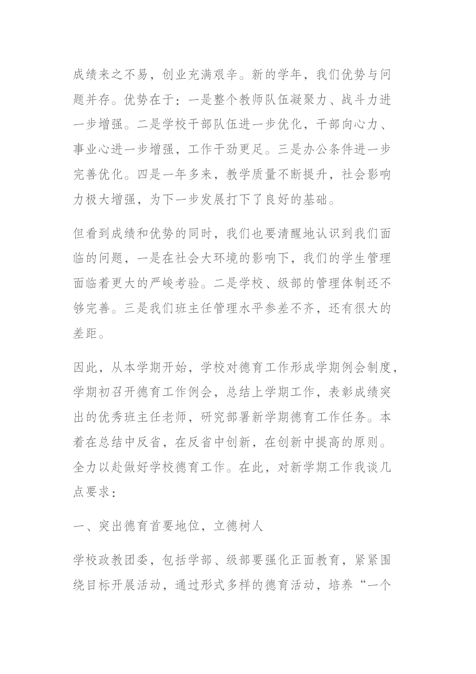 在班主任表彰大会及新学期德育工作会上,校长发言:在反省中创新,在创新中提高_第2页