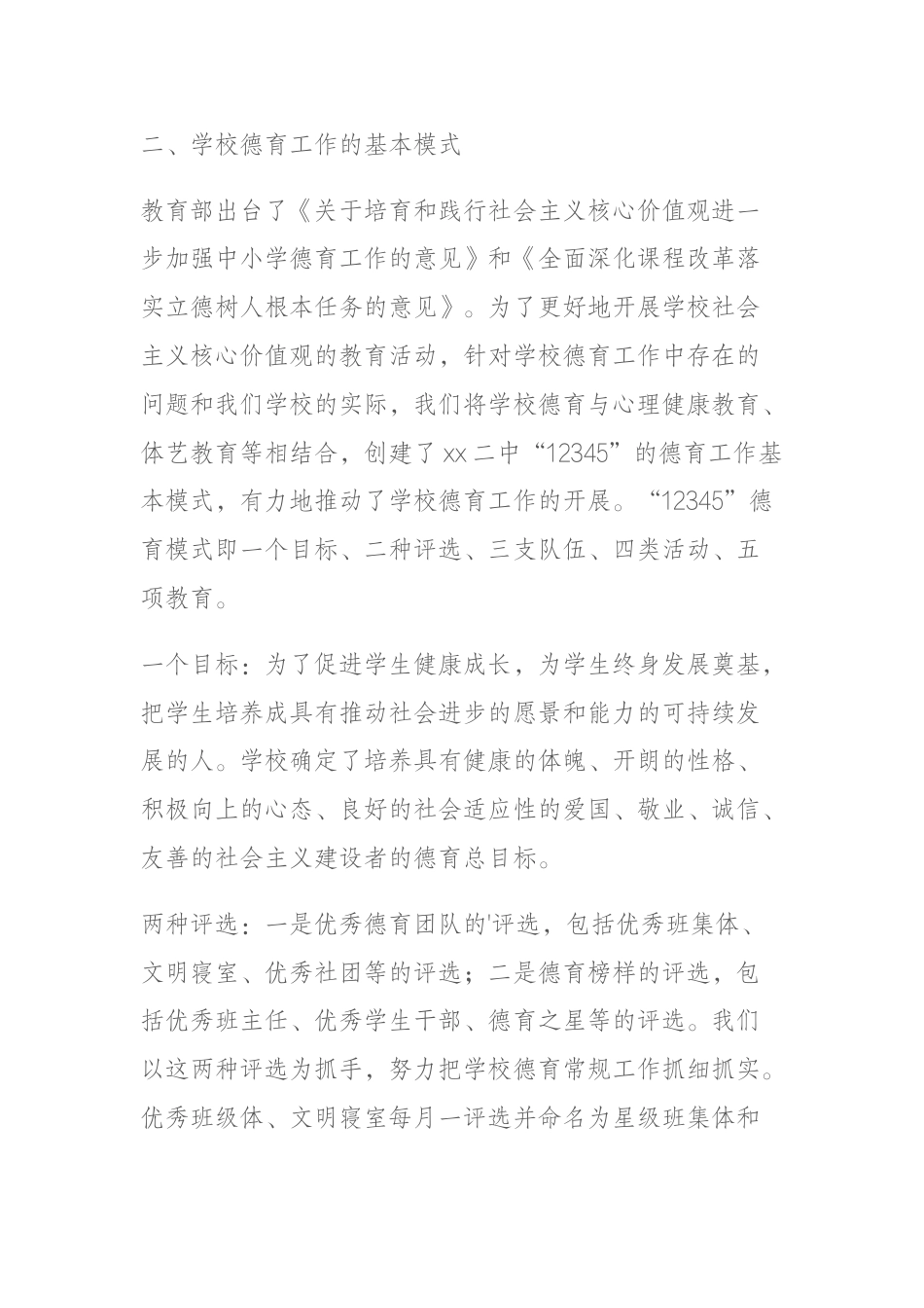 学校德育工作经验交流会,校长发言:不断提高德育工作的时效性和实效性_第2页