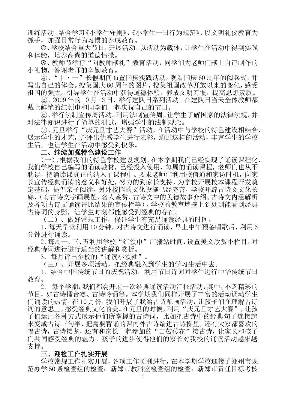 德育工作特色亮点材料_第2页