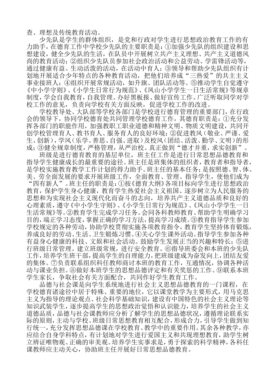 德育工作组织管理网络_第2页