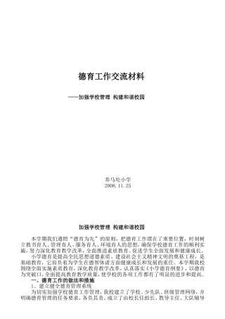 德育工作交流材料