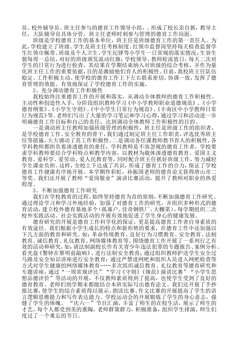 德育工作交流材料_第2页