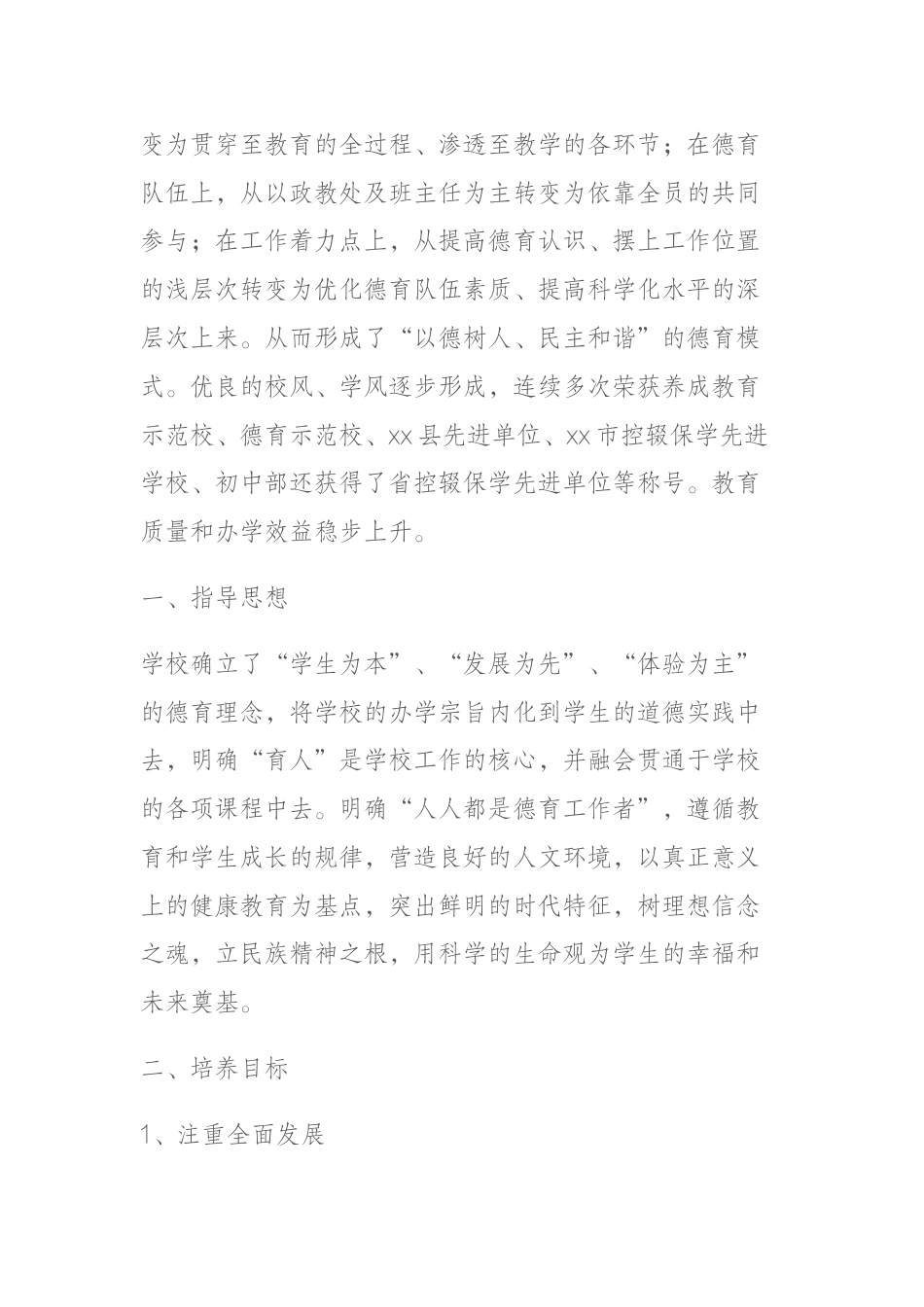 德育特色学校经验交流会上,校长讲话:增强学生的德育素质,帮助学生养成健全的人格_第2页