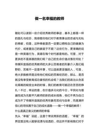 做一名幸福的教师