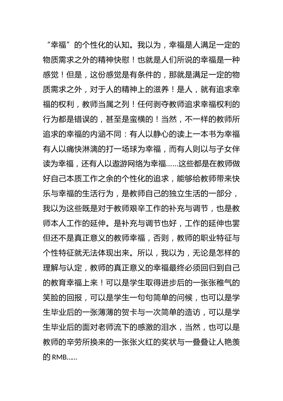 做一名幸福的教师_第2页