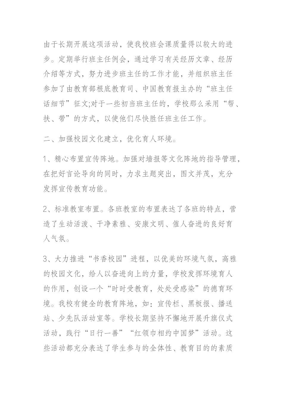 学校德育工作总结_第2页