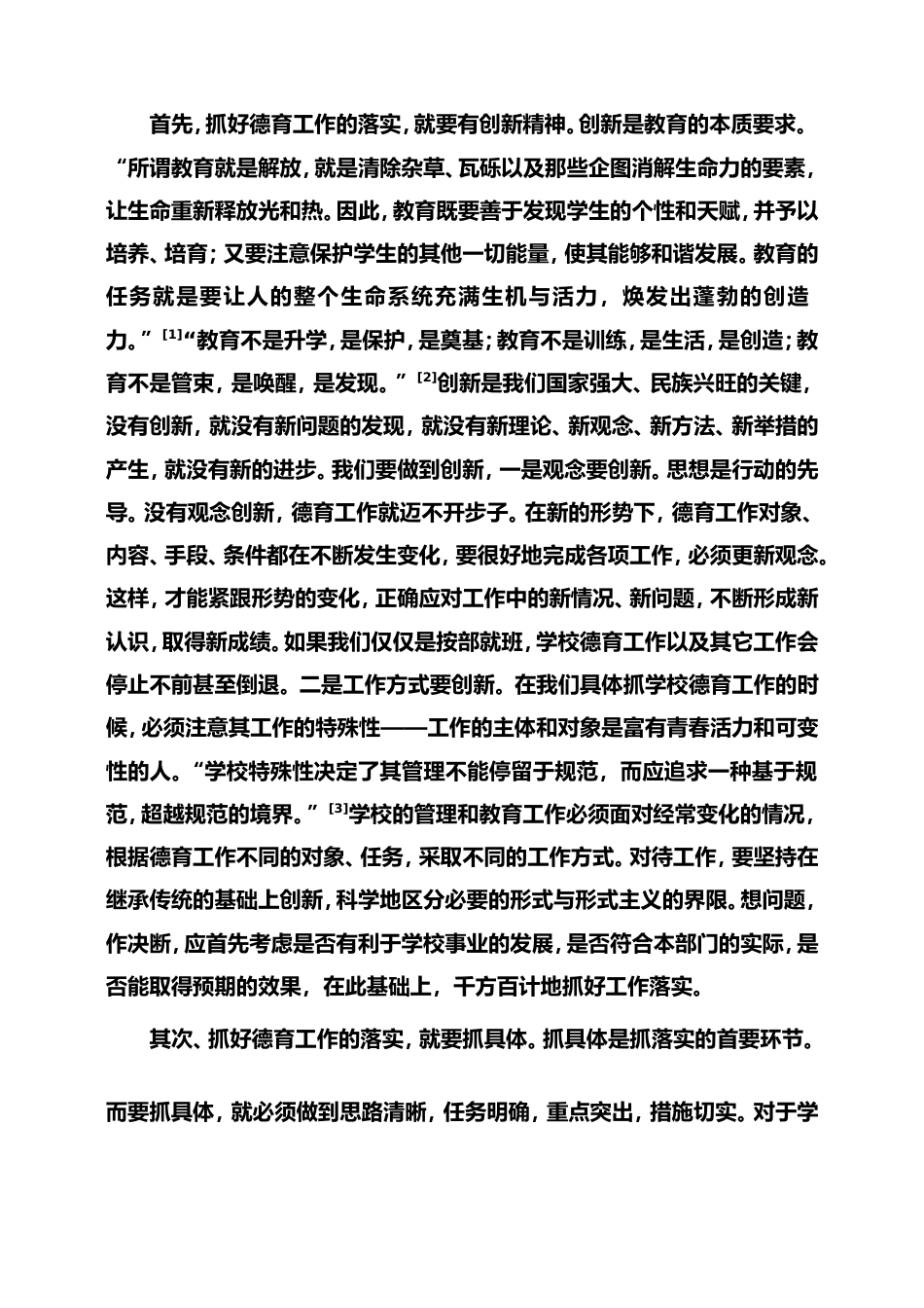 浅谈如何把学校德育工作抓落实_第2页