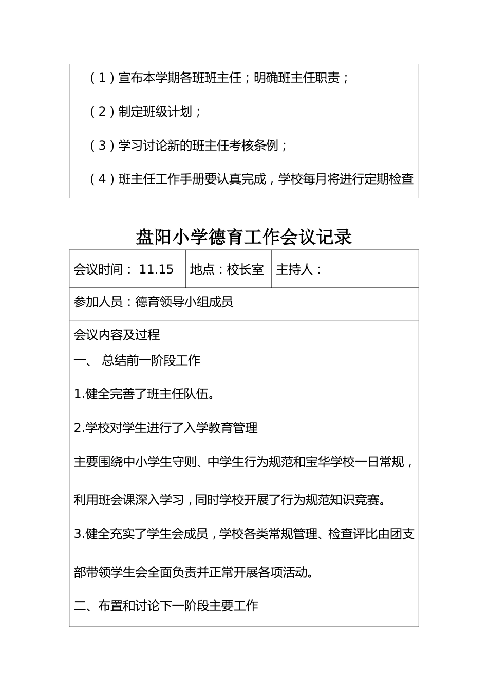 德育工作会议记录_第2页