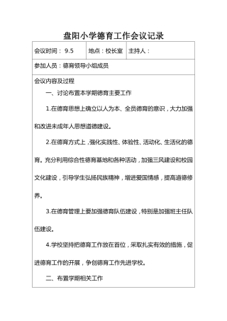德育工作会议记录