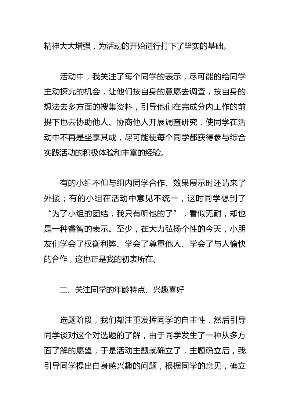 小学综合实践活动心得体会_第2页