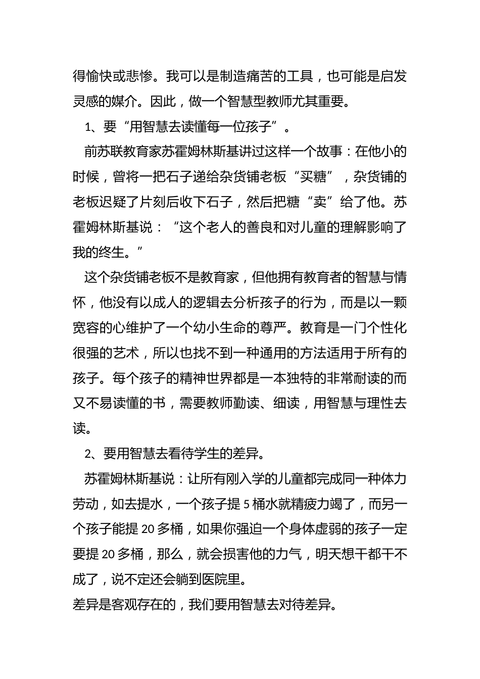 做一个智慧型教师_第2页