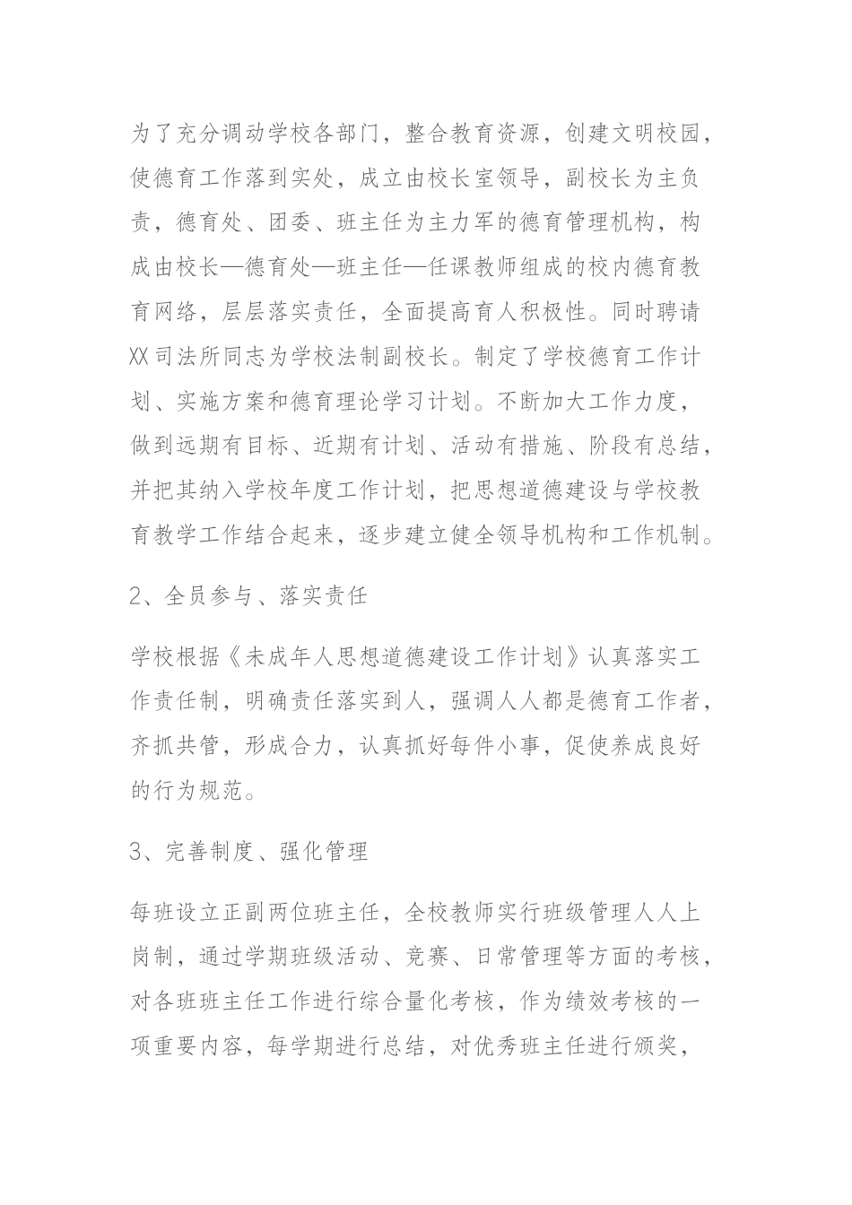 学校未成年人思想道德建设,德育副校长工作汇报:努力开创我校未成年人思想道德建设工作的新局面_第2页
